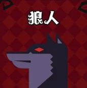 AI狼人杀 - Play on LPAI